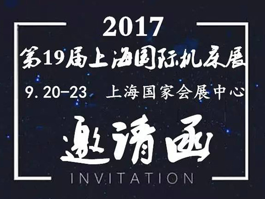 浙江漢達邀您參加上海國際機床展
