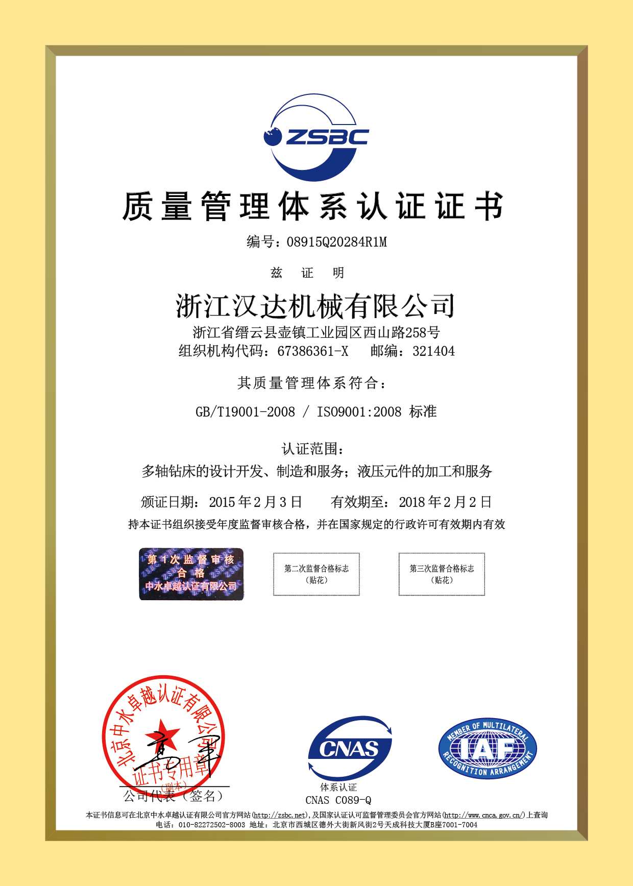 質量管理體系認證