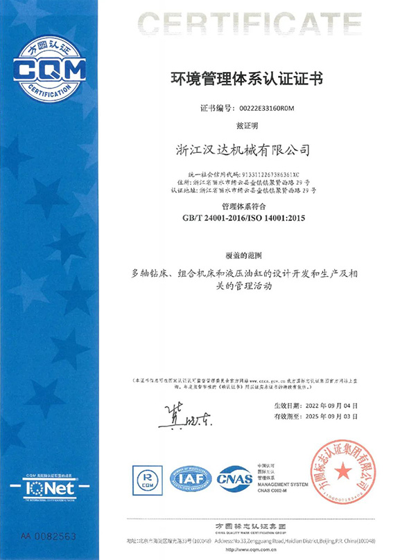 環境管理體系認證證書