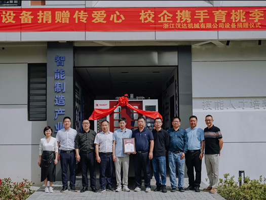 漢達(dá)支持教育事業(yè)，搭建人才培養(yǎng)橋梁